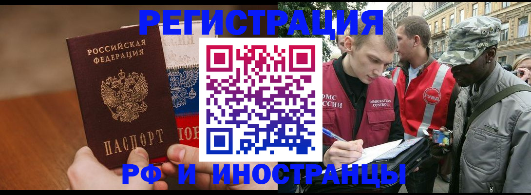 временная регистрация для всех в Апрелевке